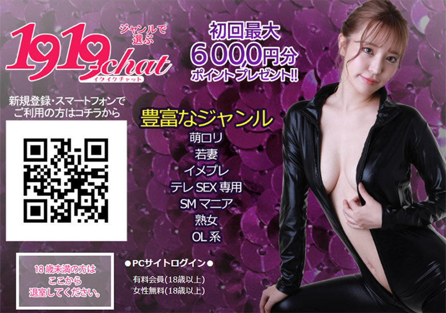 １９１９チャットの解説と攻略のカギ