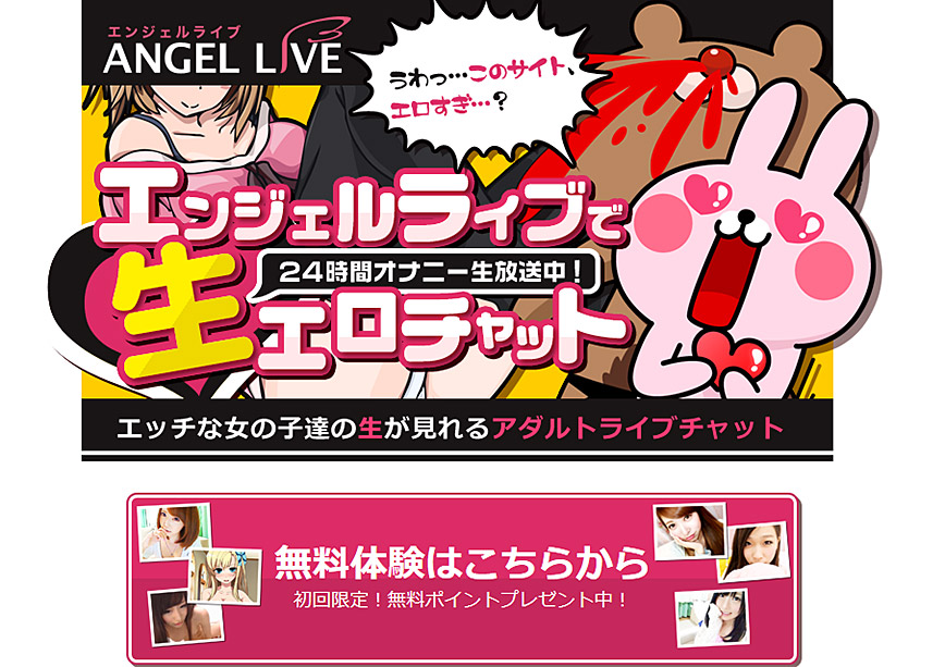 エンジェルライブの解説と攻略のカギ