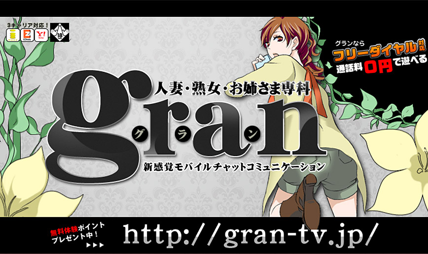 人妻グランの解説と攻略のカギ