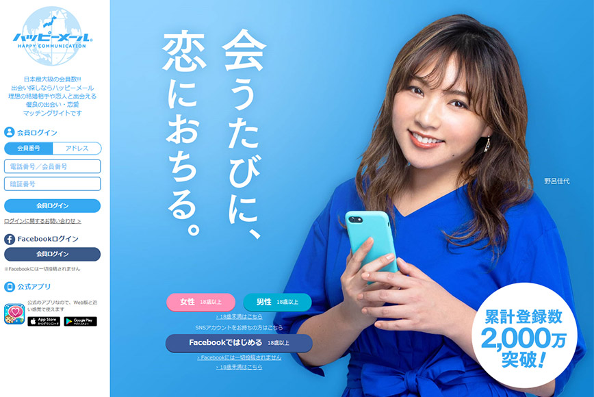 ハッピーメールの解説と攻略のカギ