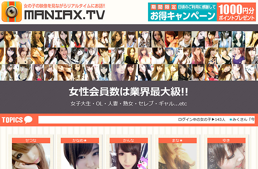 マニアックスの解説と攻略のカギ