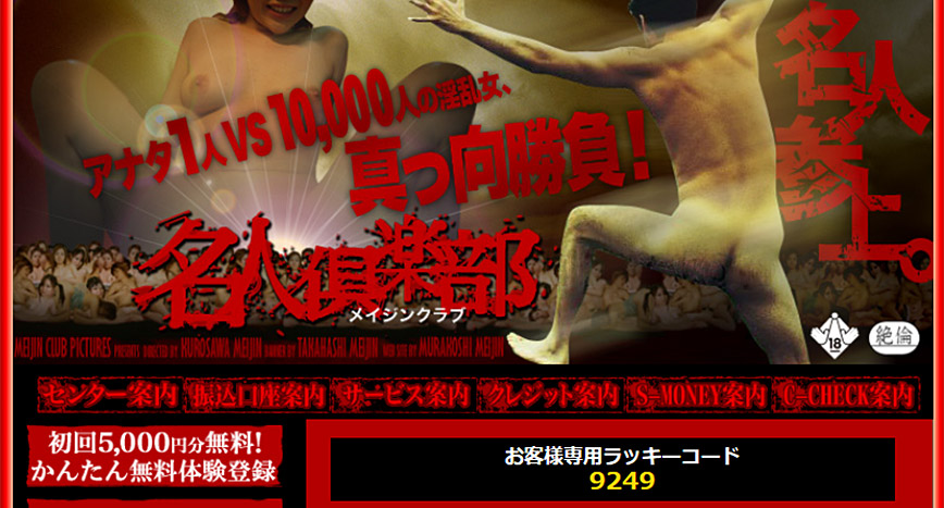 名人倶楽部の解説と攻略のカギ