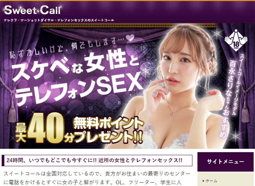 スイートコールの解説と攻略のカギ